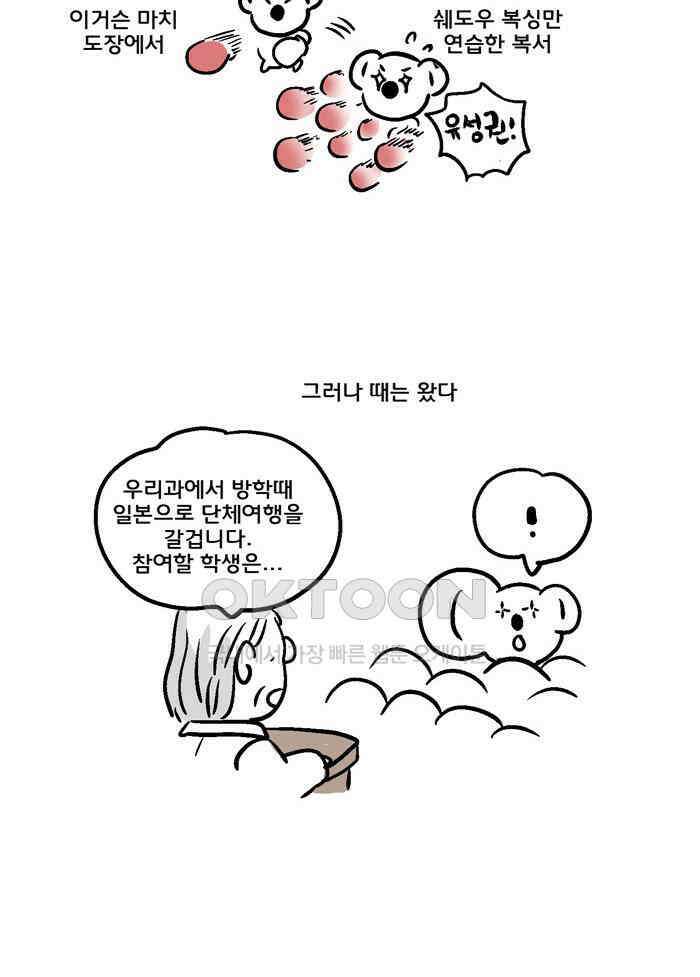 코알랄라 85화 타코야키 8