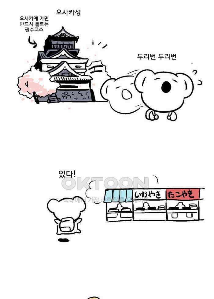 코알랄라 85화 타코야키 9