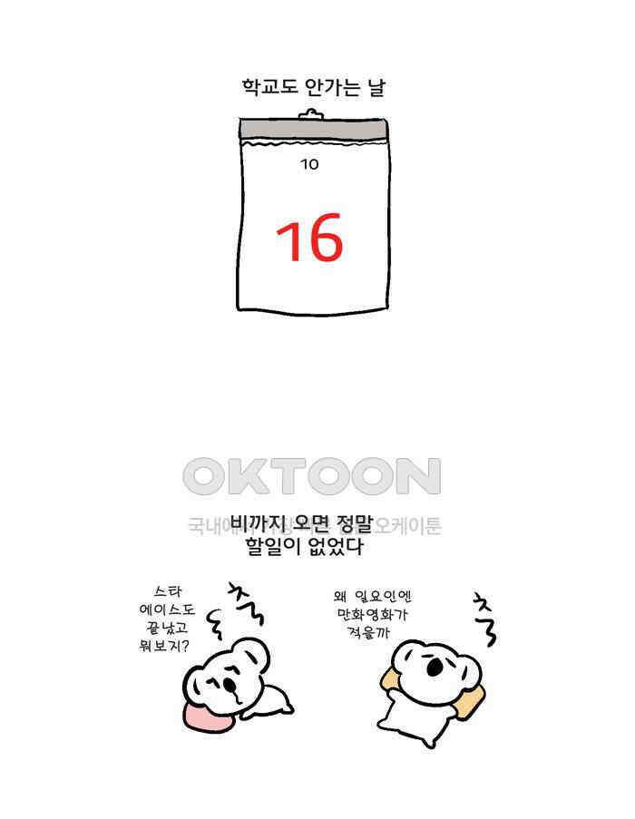 코알랄라 91화 수제비 1