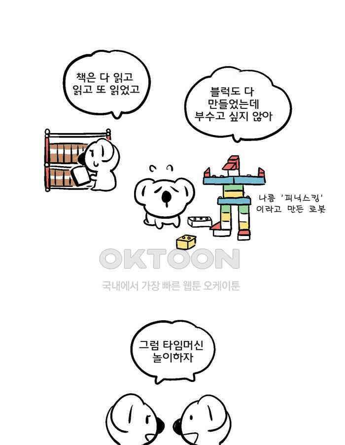 코알랄라 91화 수제비 2