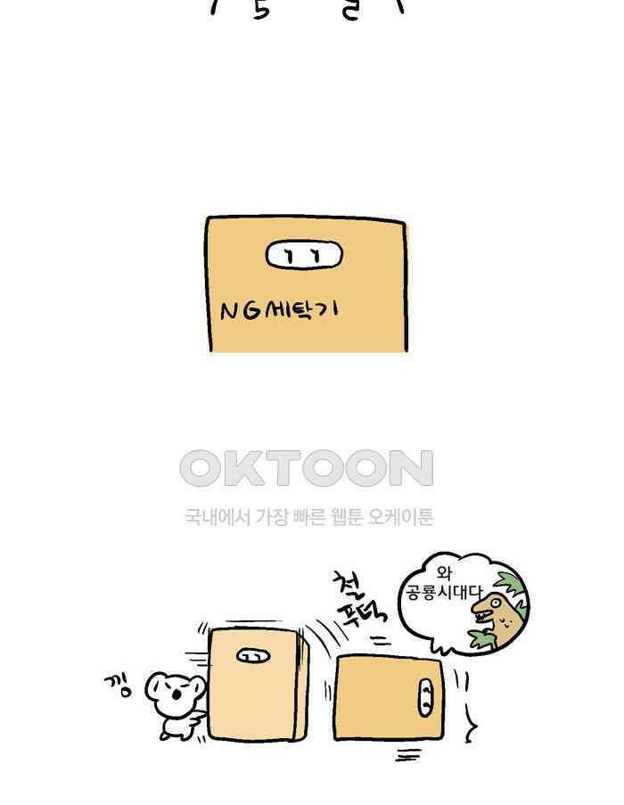 코알랄라 91화 수제비 3