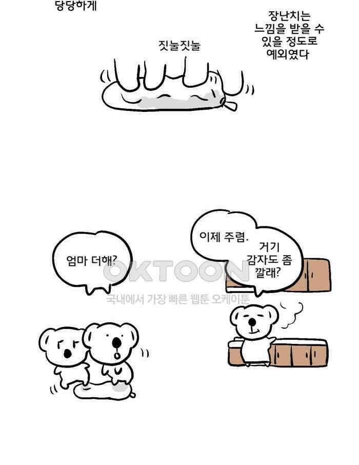 코알랄라 91화 수제비 7
