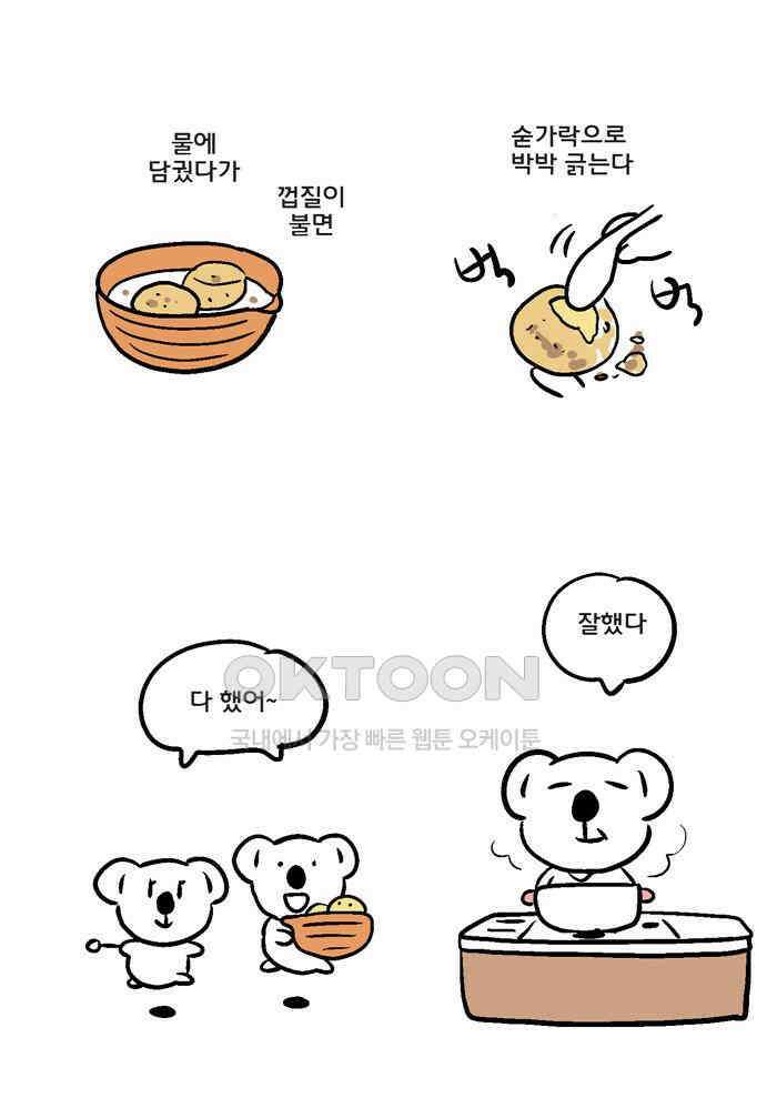 코알랄라 91화 수제비 8