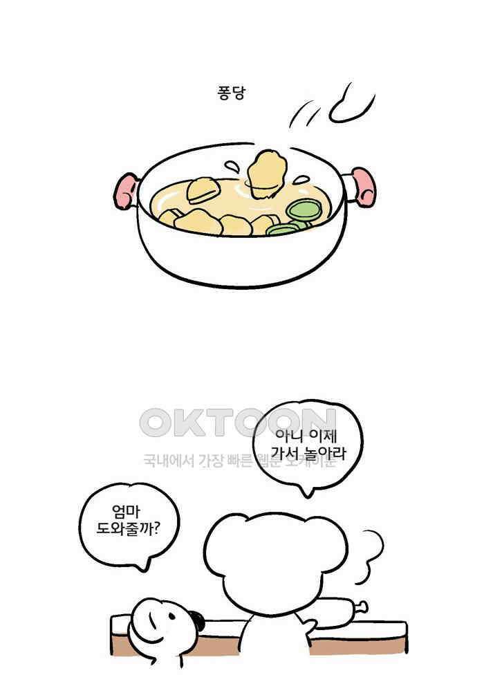 코알랄라 91화 수제비 9