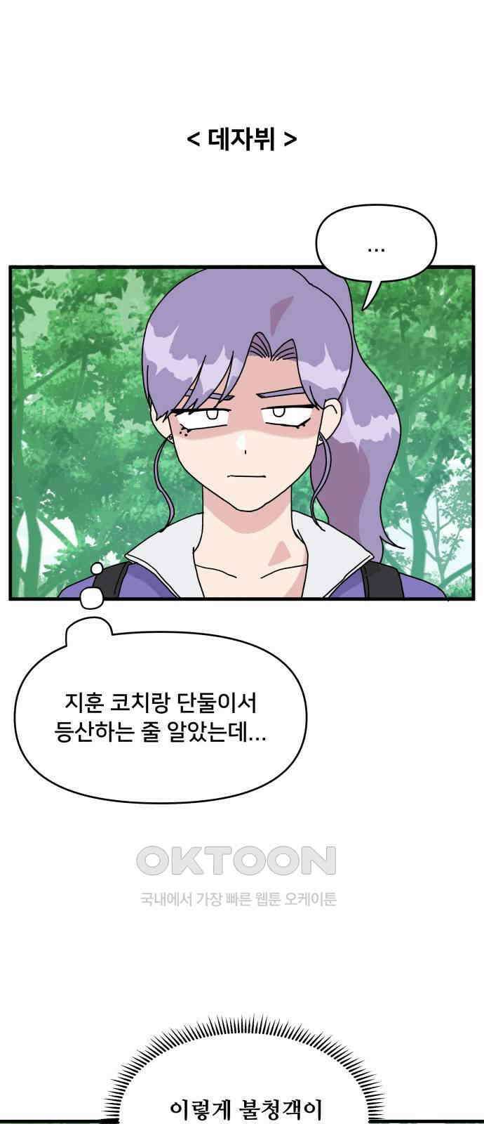 헬스x로맨스 23화 1