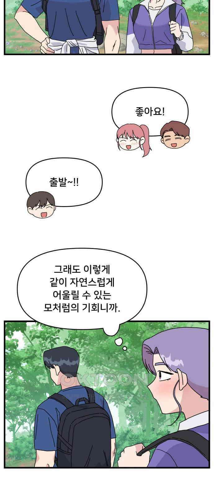 헬스x로맨스 23화 3