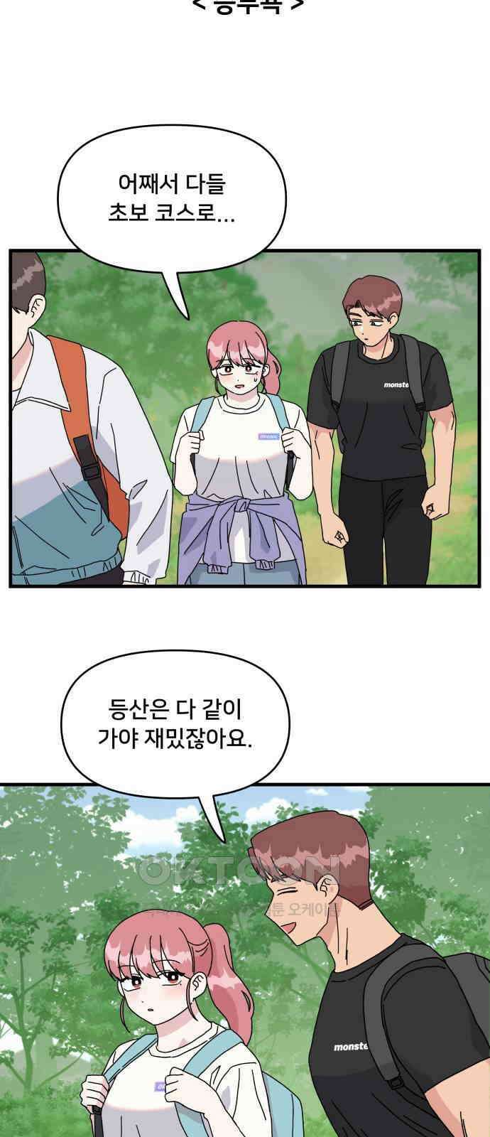 헬스x로맨스 23화 5