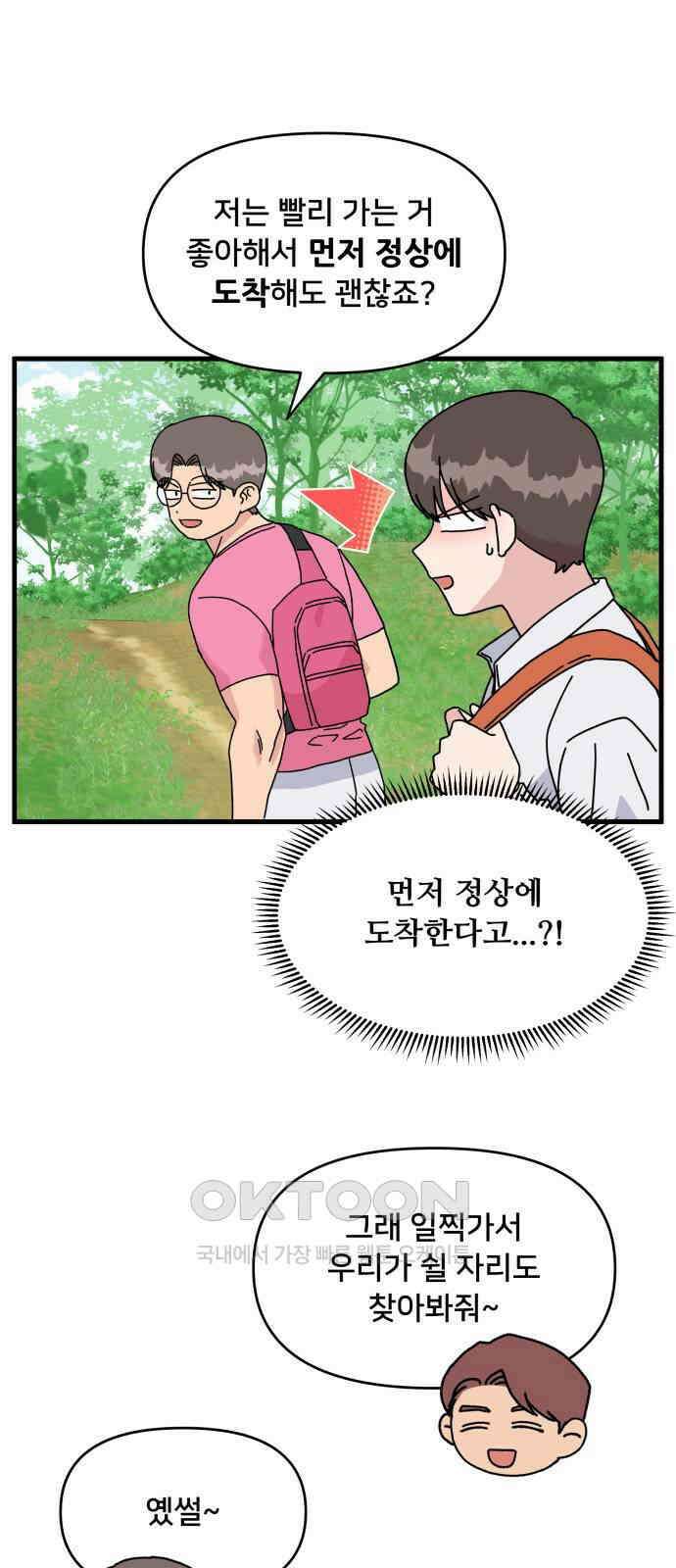헬스x로맨스 23화 7
