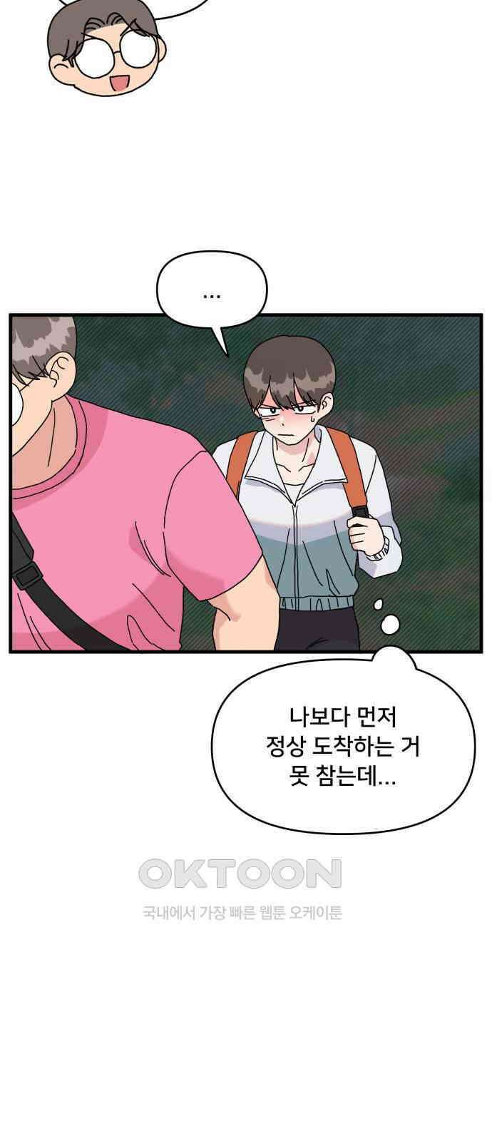 헬스x로맨스 23화 8