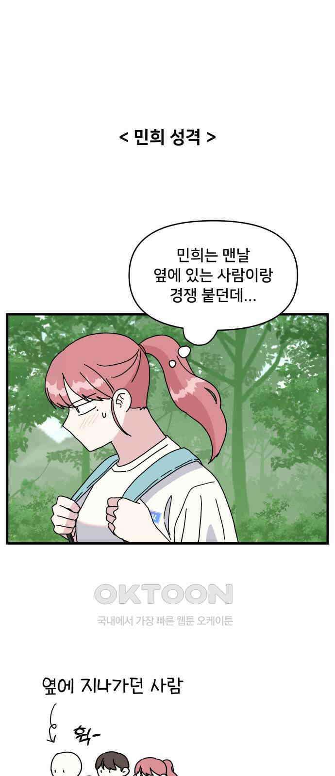 헬스x로맨스 23화 9