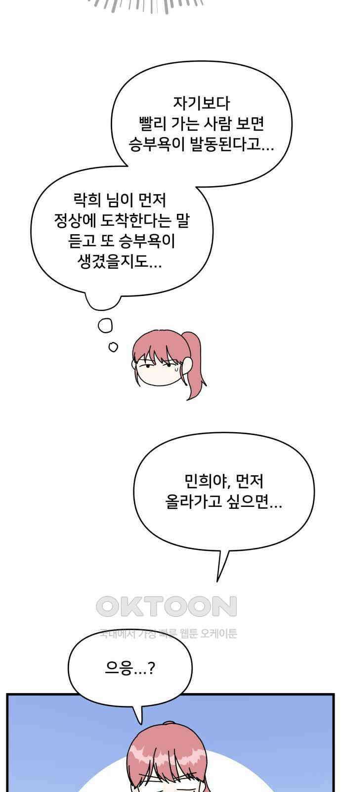 헬스x로맨스 23화 11