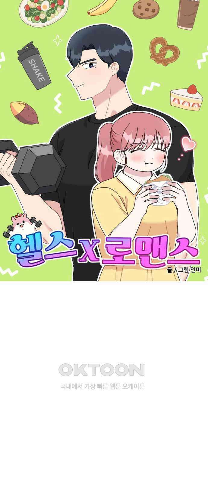헬스x로맨스 23화 14