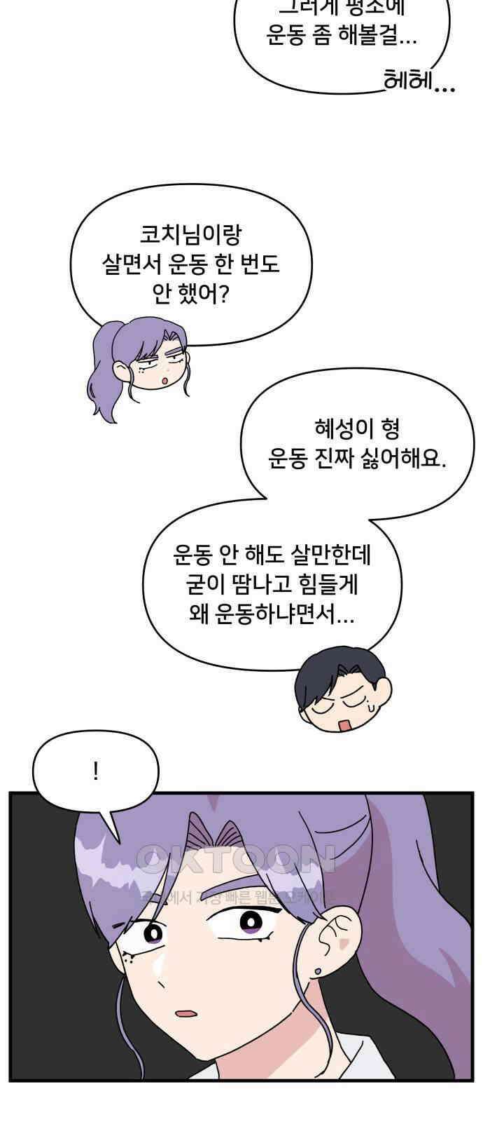 헬스x로맨스 23화 16