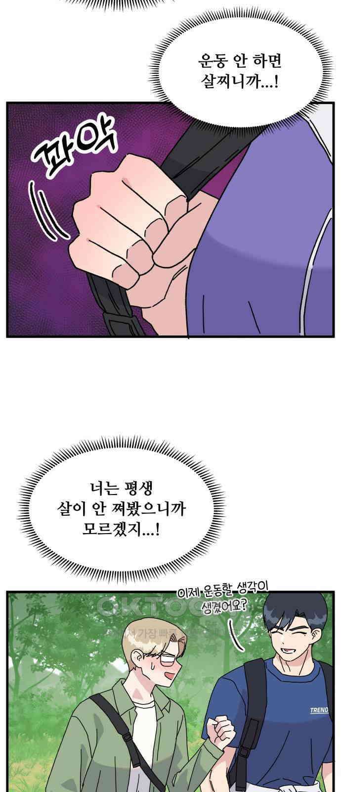 헬스x로맨스 23화 18