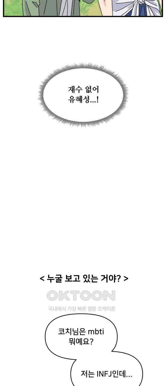 헬스x로맨스 23화 19