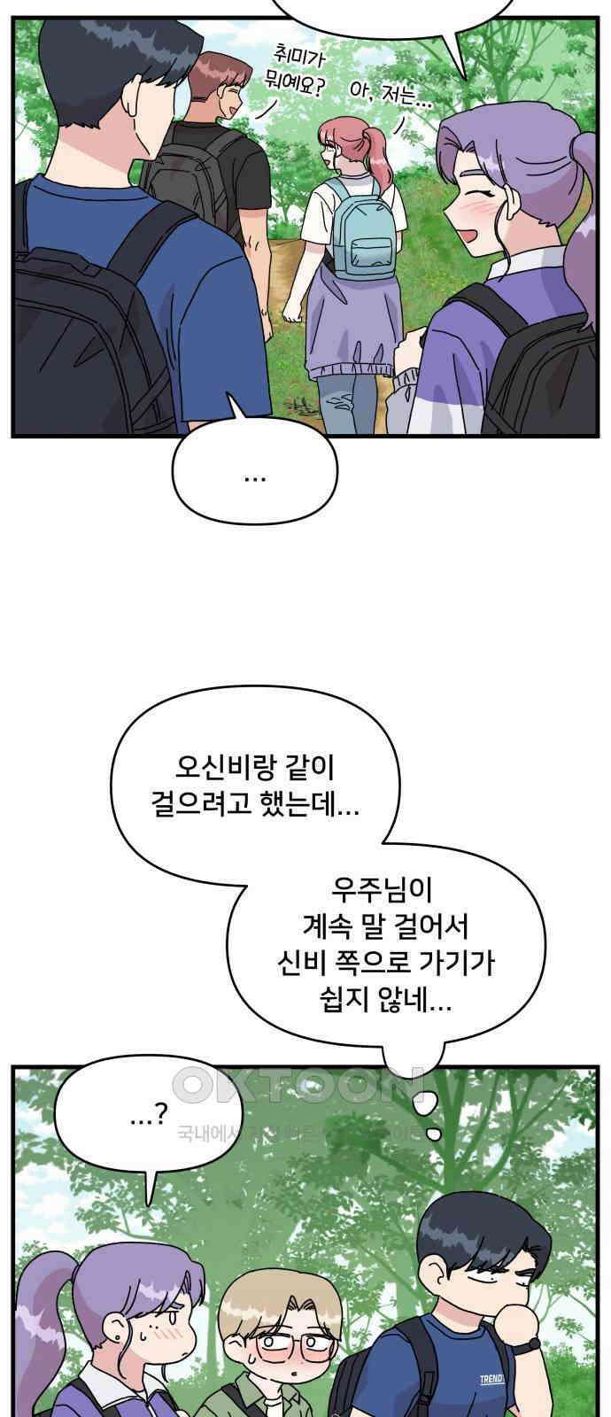 헬스x로맨스 23화 20