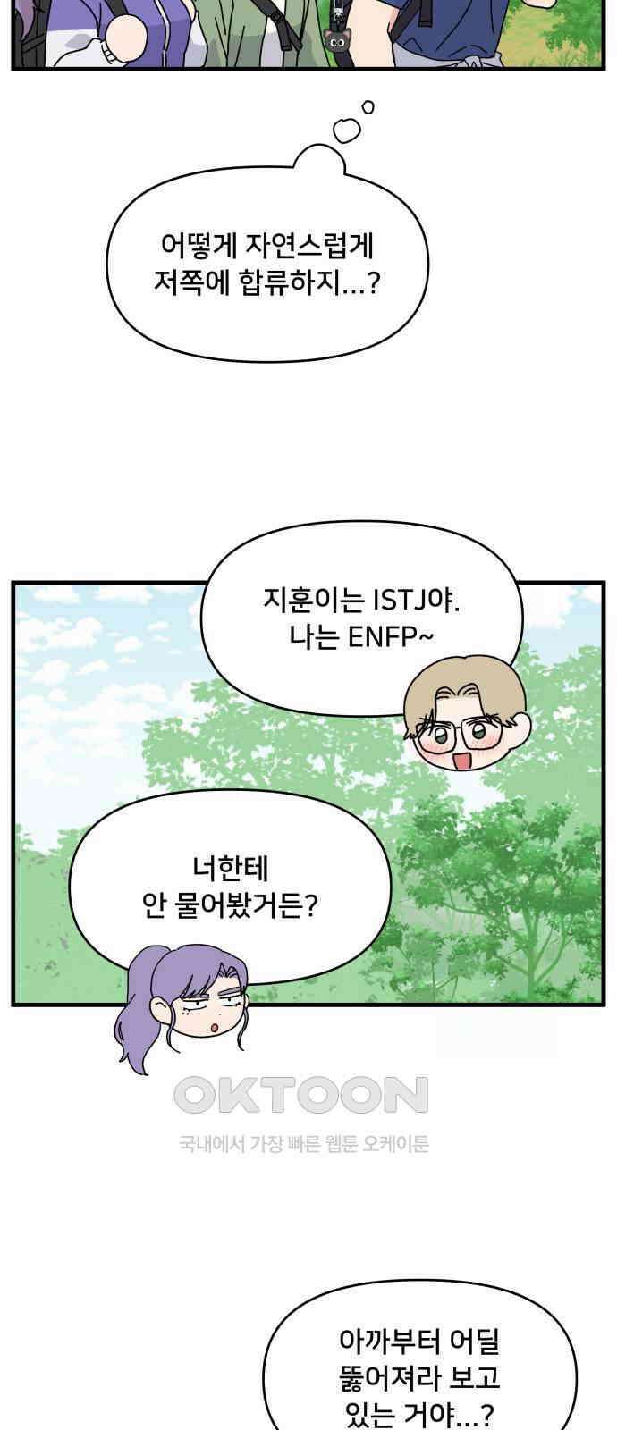 헬스x로맨스 23화 21