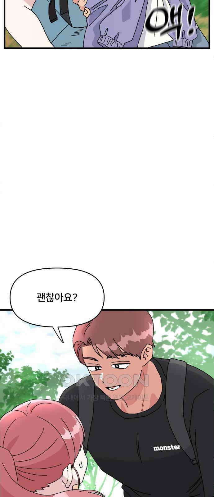 헬스x로맨스 23화 26