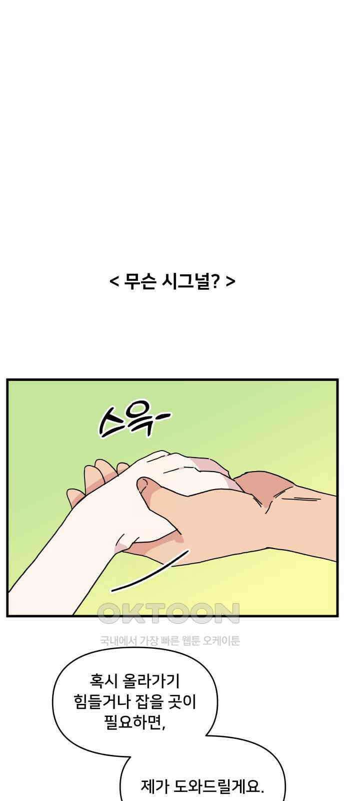 헬스x로맨스 23화 29