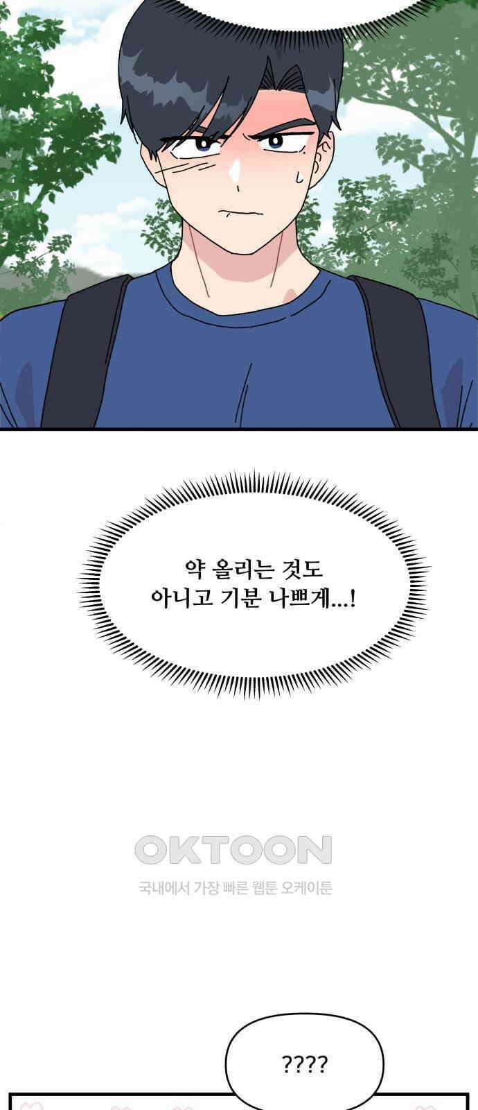 헬스x로맨스 23화 32