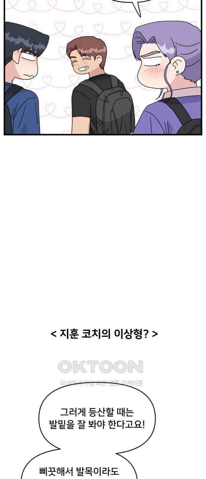 헬스x로맨스 23화 33