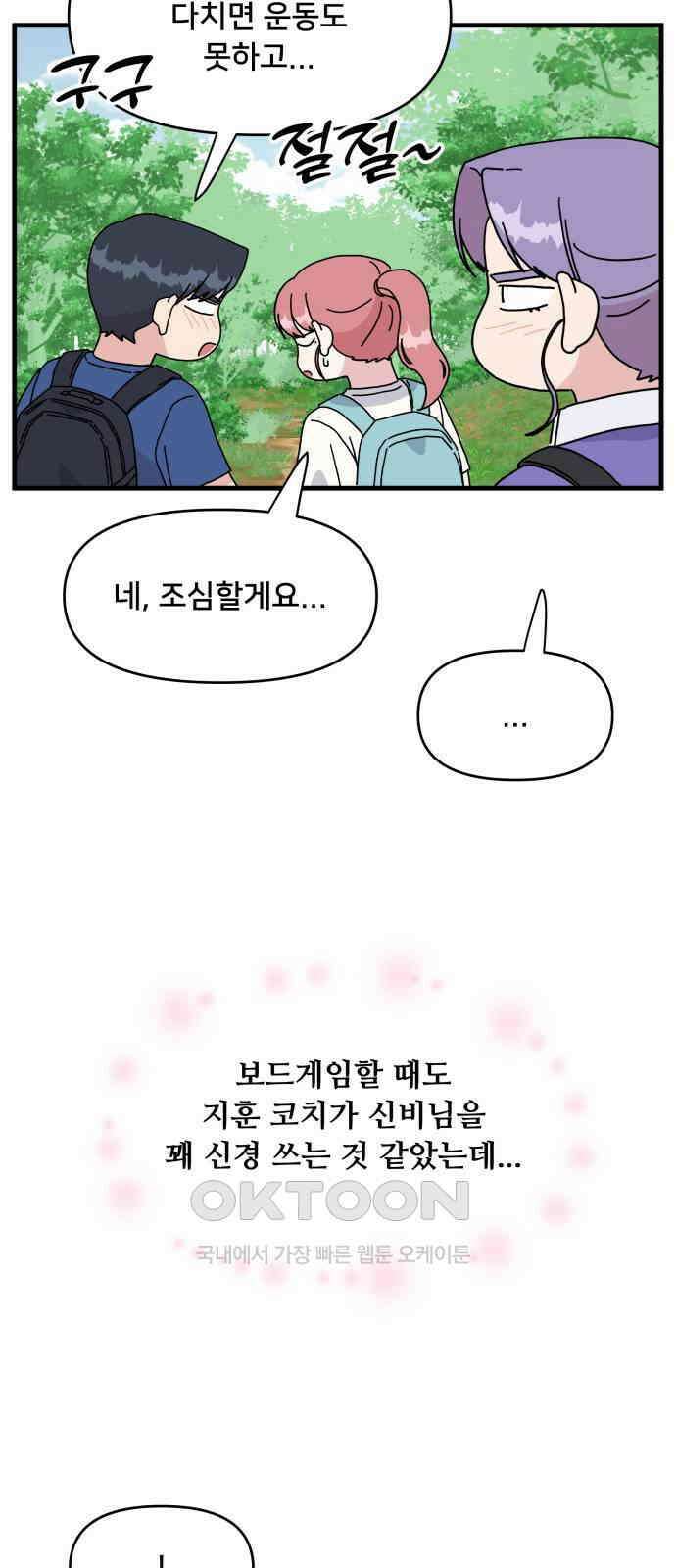 헬스x로맨스 23화 34