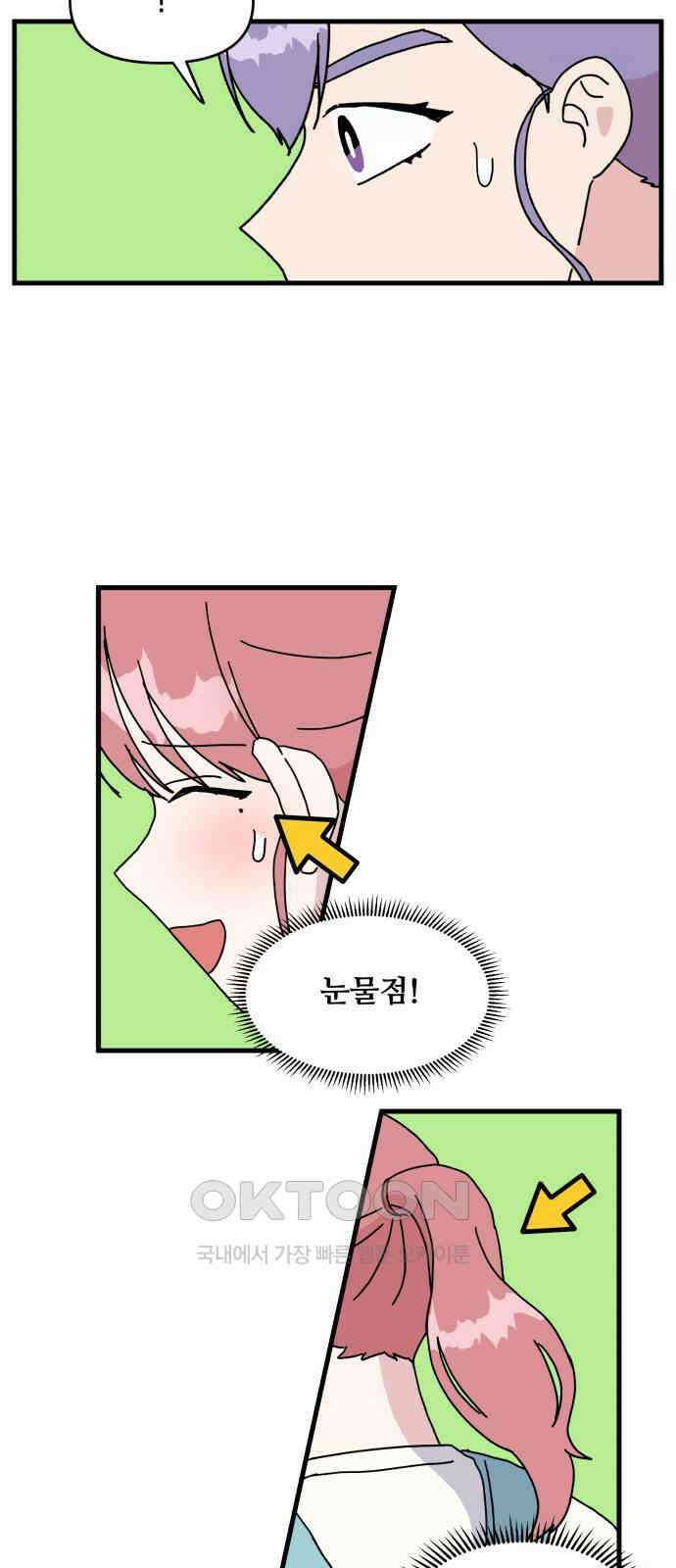 헬스x로맨스 23화 35