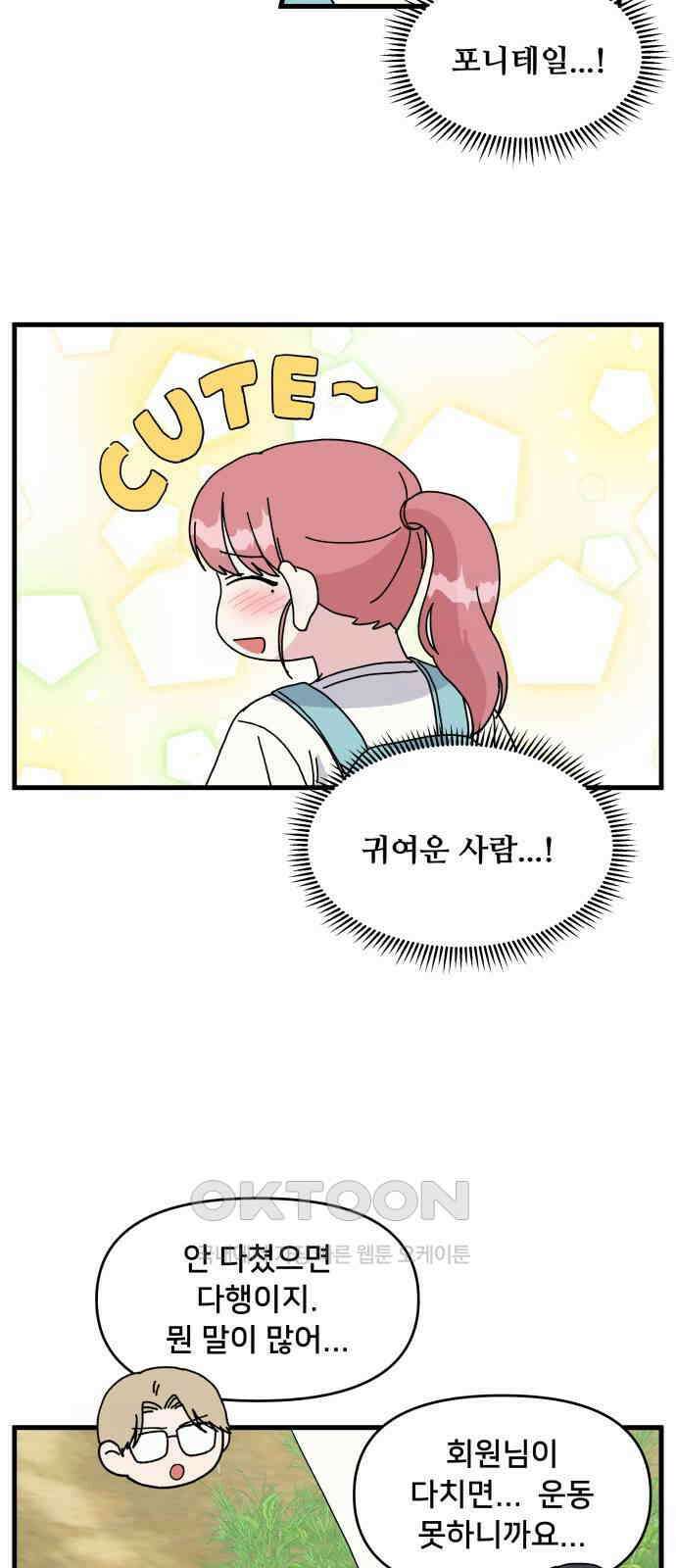헬스x로맨스 23화 36