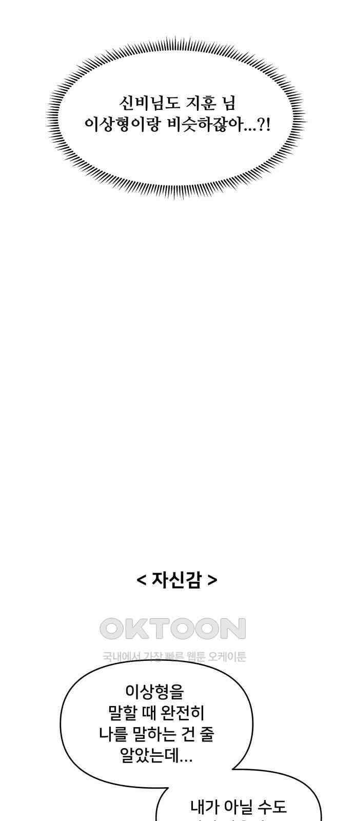 헬스x로맨스 23화 38