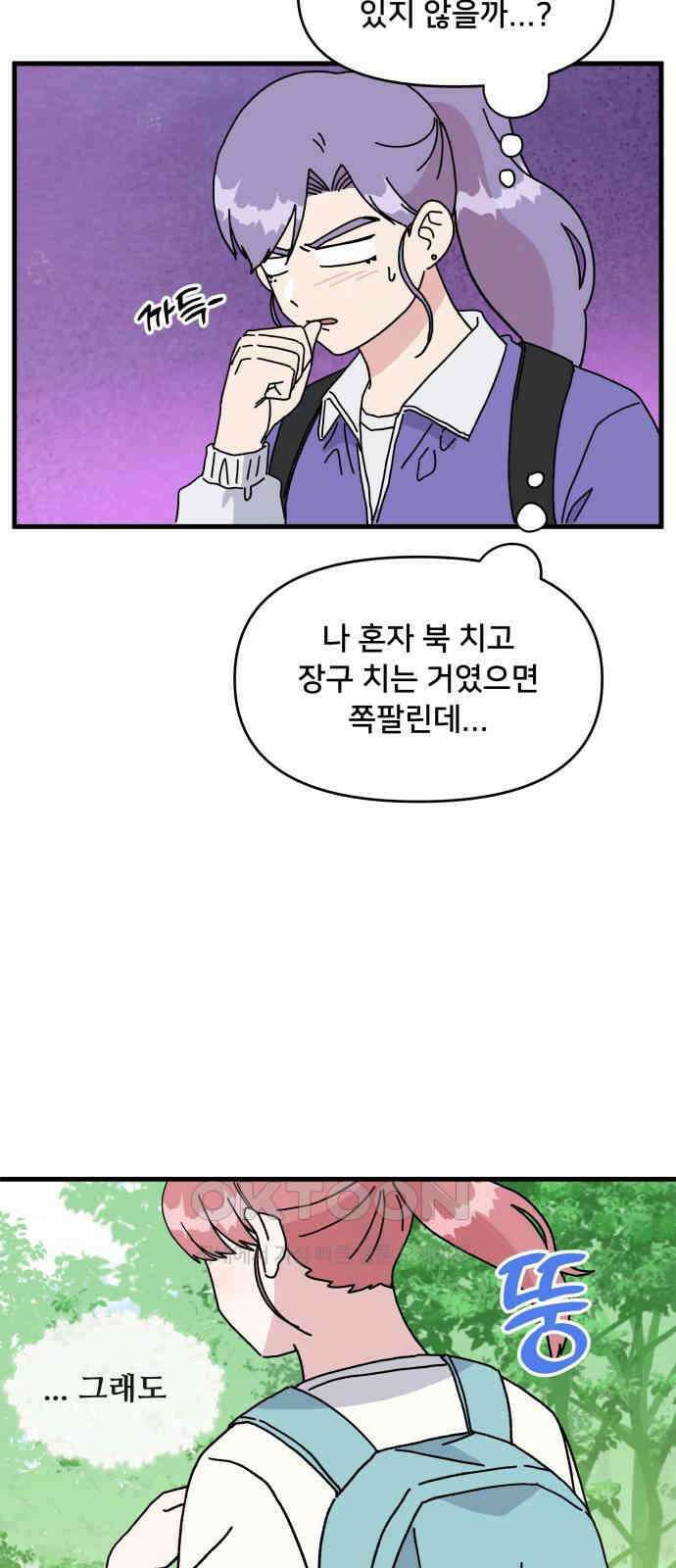 헬스x로맨스 23화 39