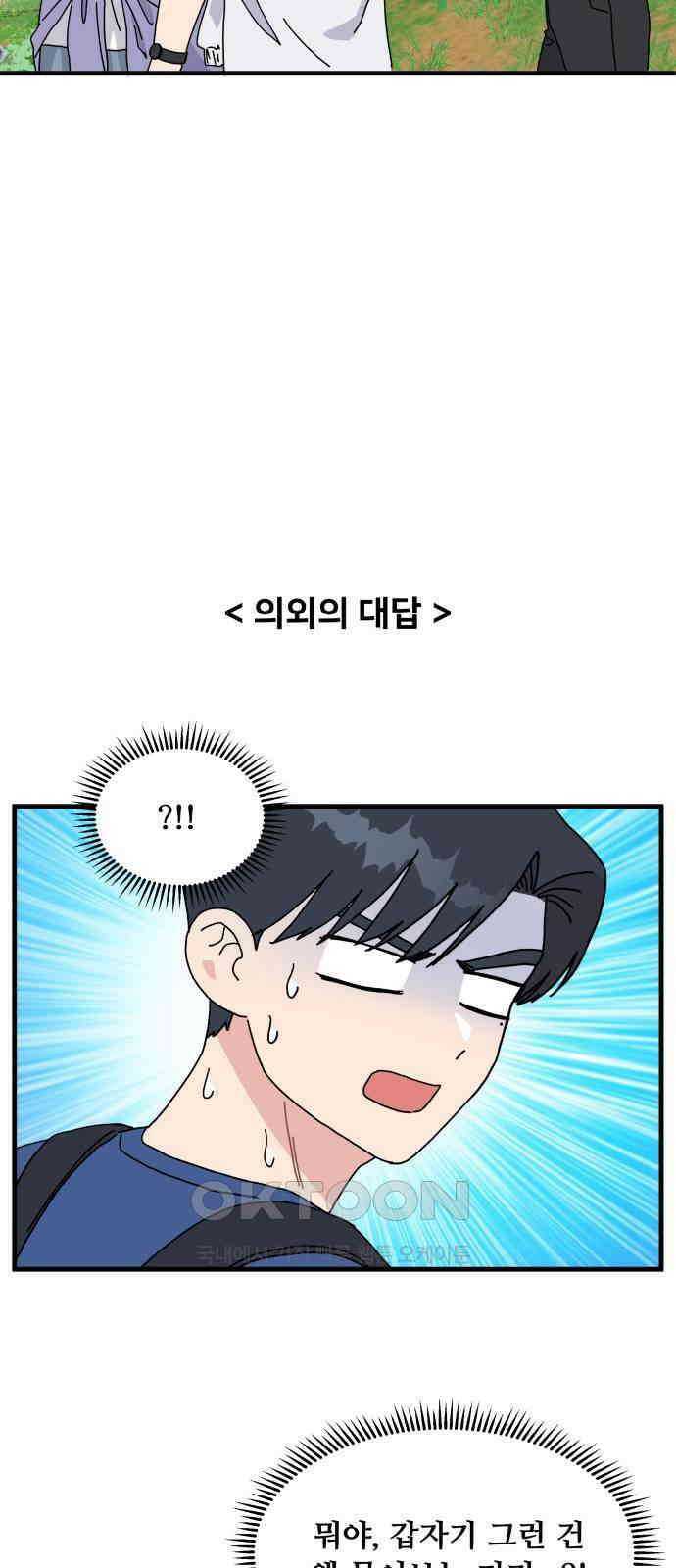 헬스x로맨스 23화 42
