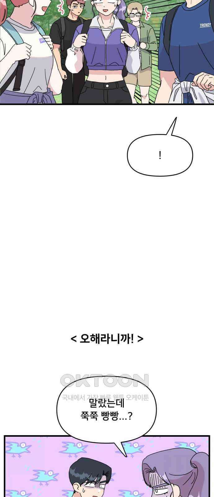 헬스x로맨스 23화 45