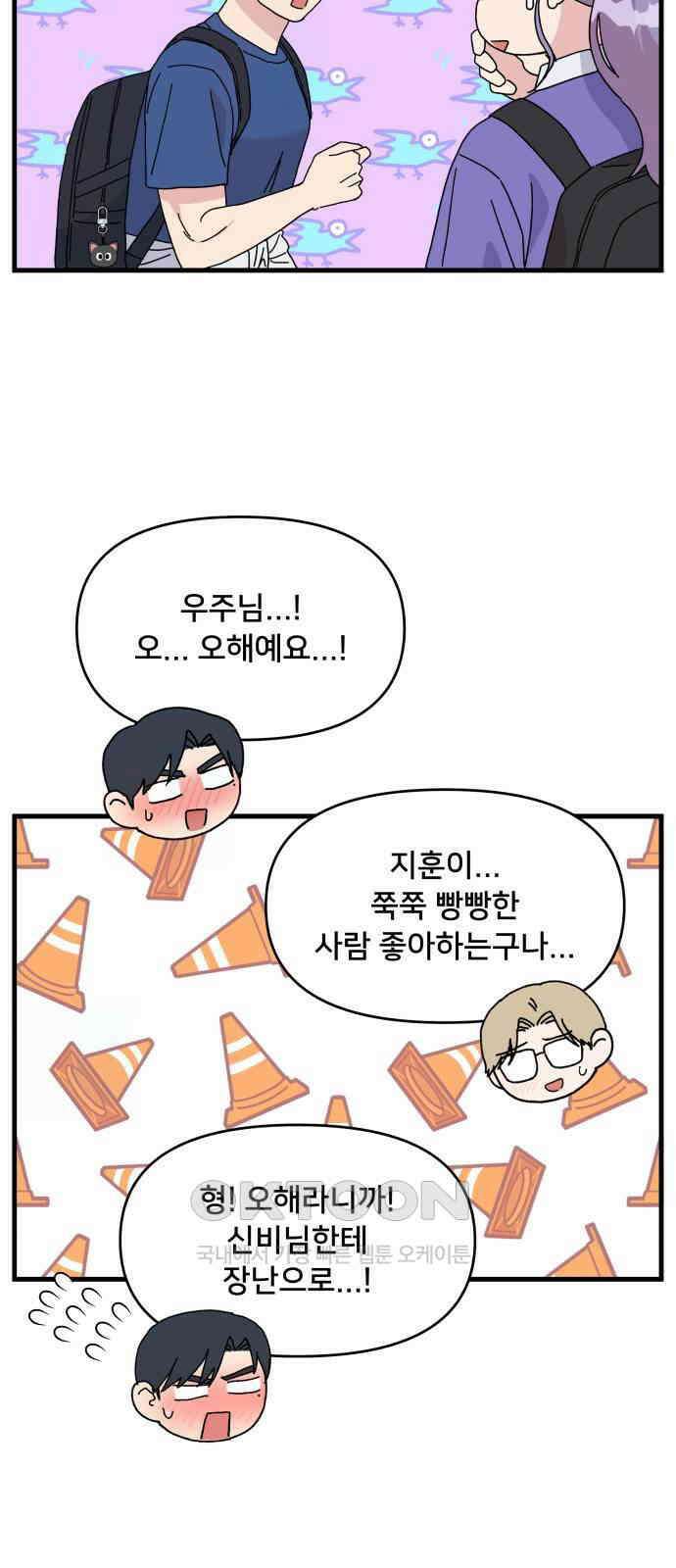 헬스x로맨스 23화 46