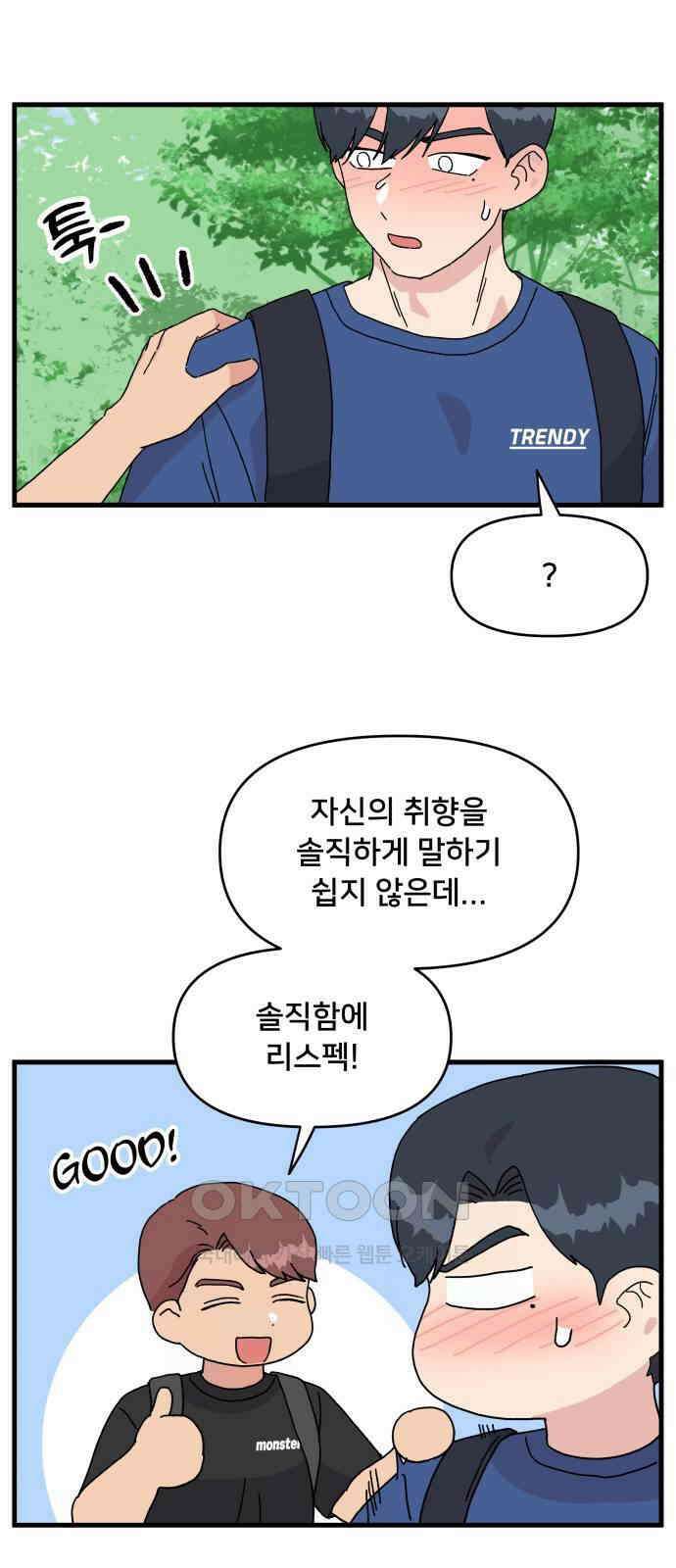 헬스x로맨스 23화 47