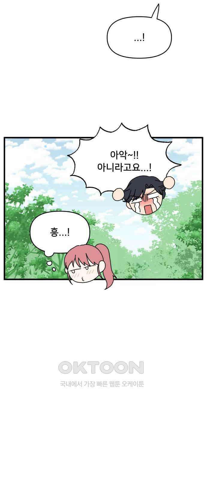 헬스x로맨스 23화 48