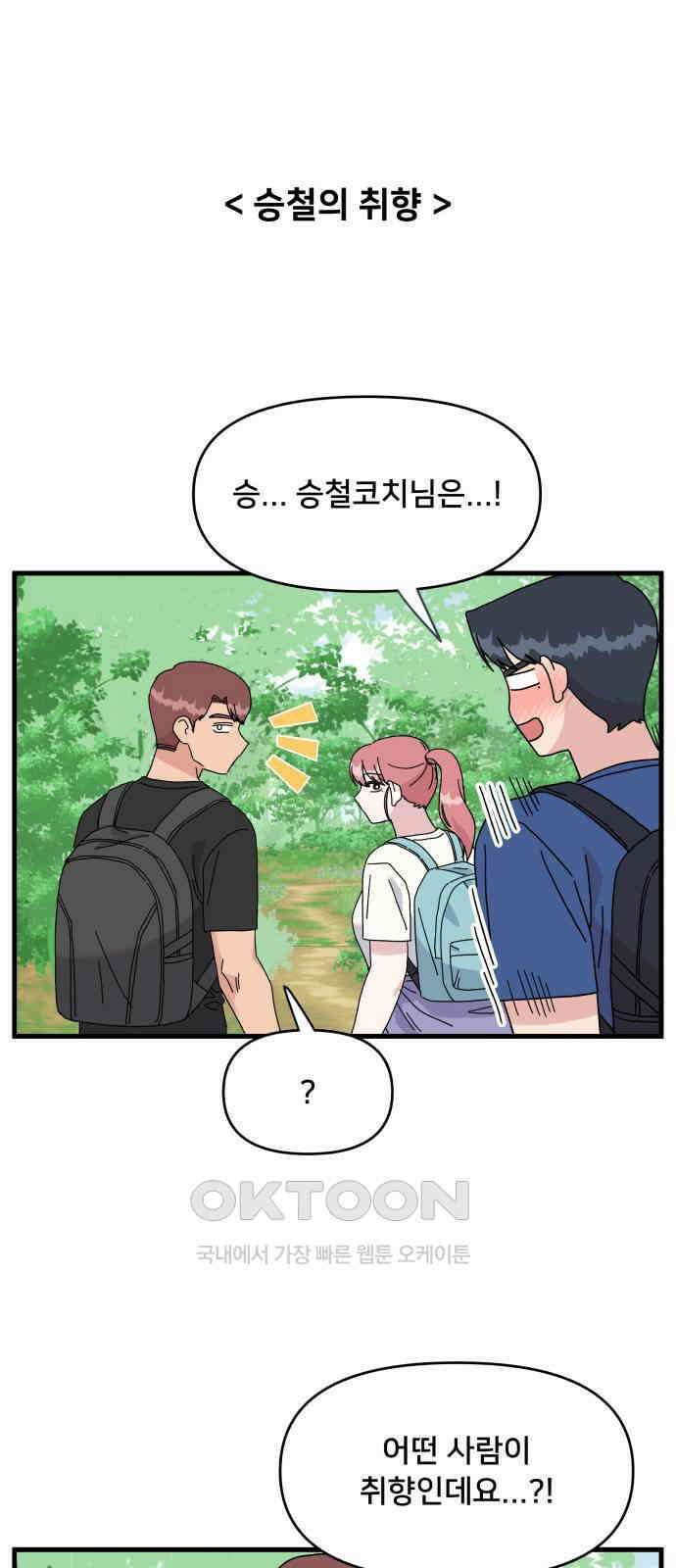 헬스x로맨스 23화 49
