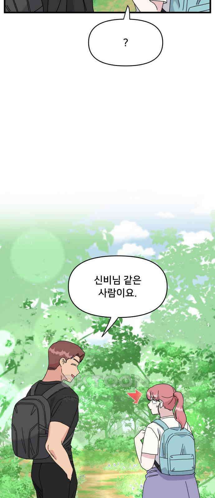 헬스x로맨스 23화 51