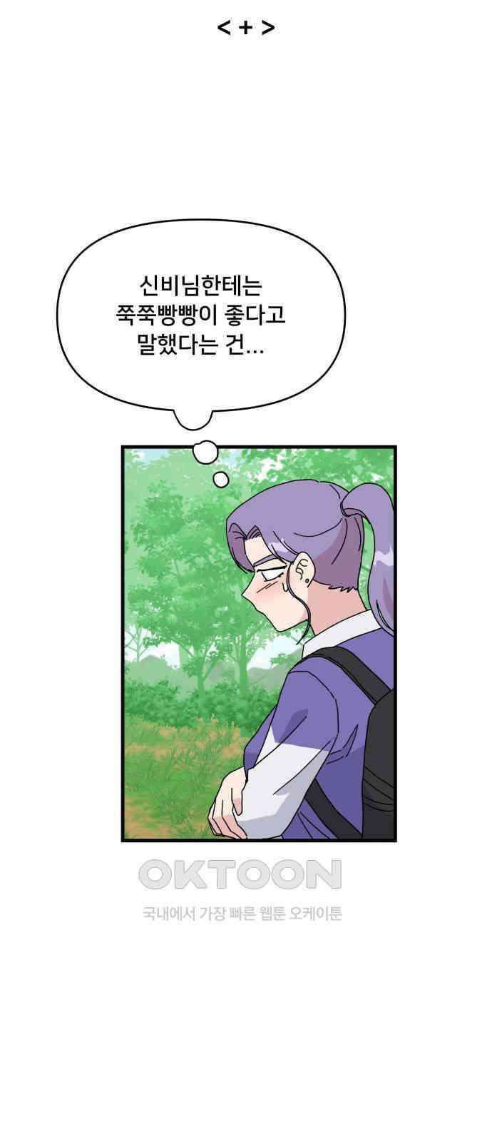 헬스x로맨스 23화 54