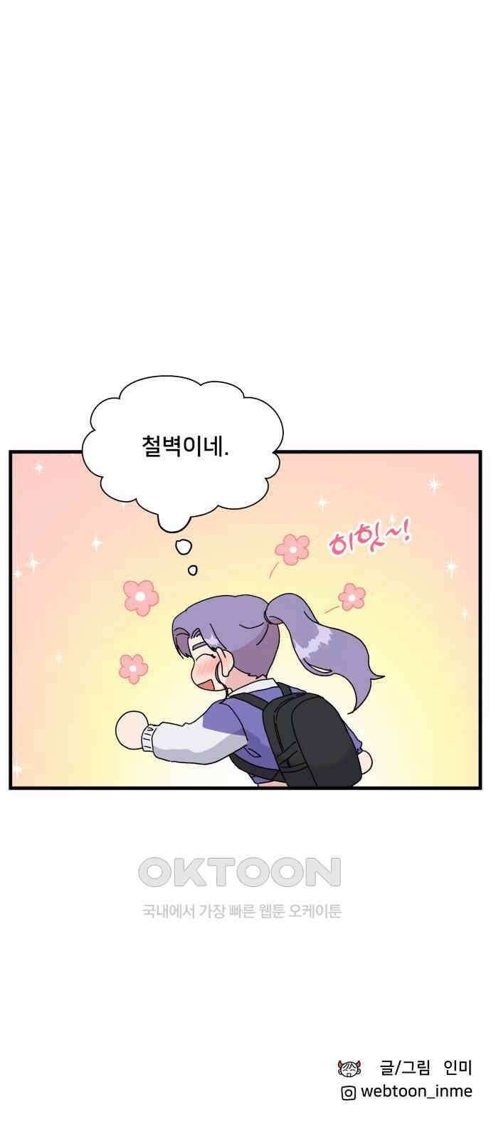 헬스x로맨스 23화 55