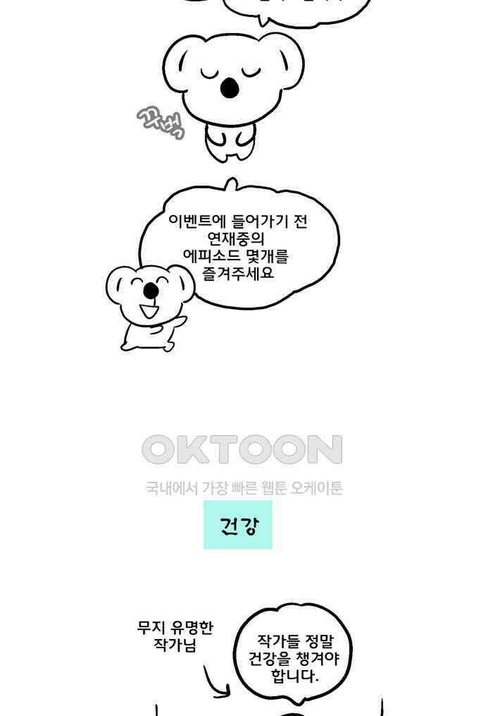 코알랄라 이벤트편 2