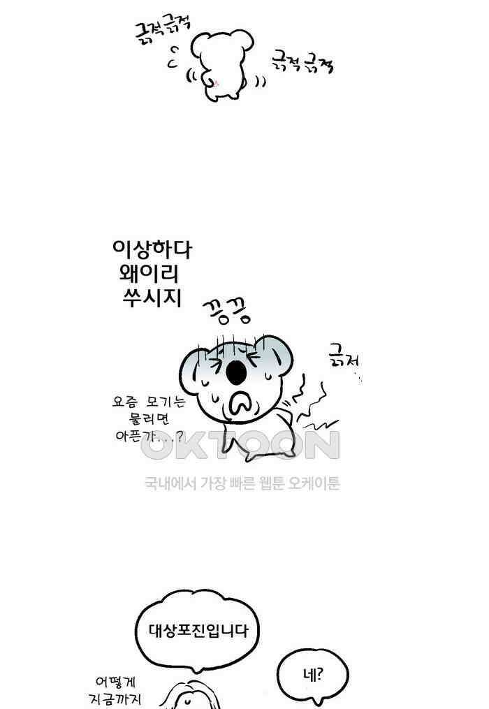 코알랄라 이벤트편 4