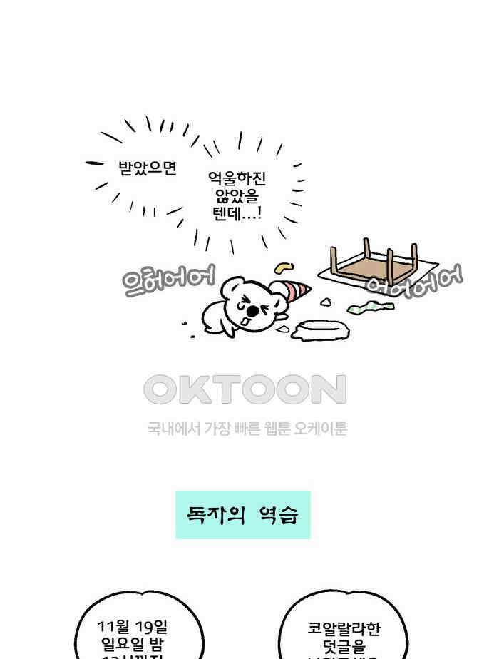 코알랄라 이벤트편 12
