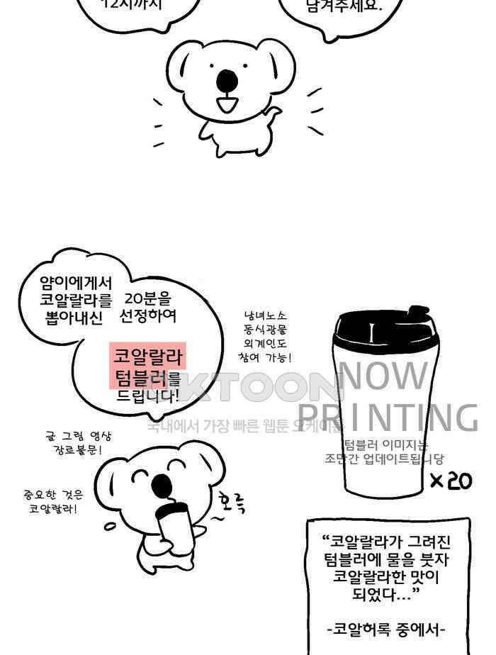 코알랄라 이벤트편 13