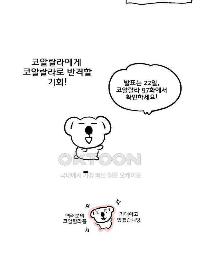 코알랄라 이벤트편 14