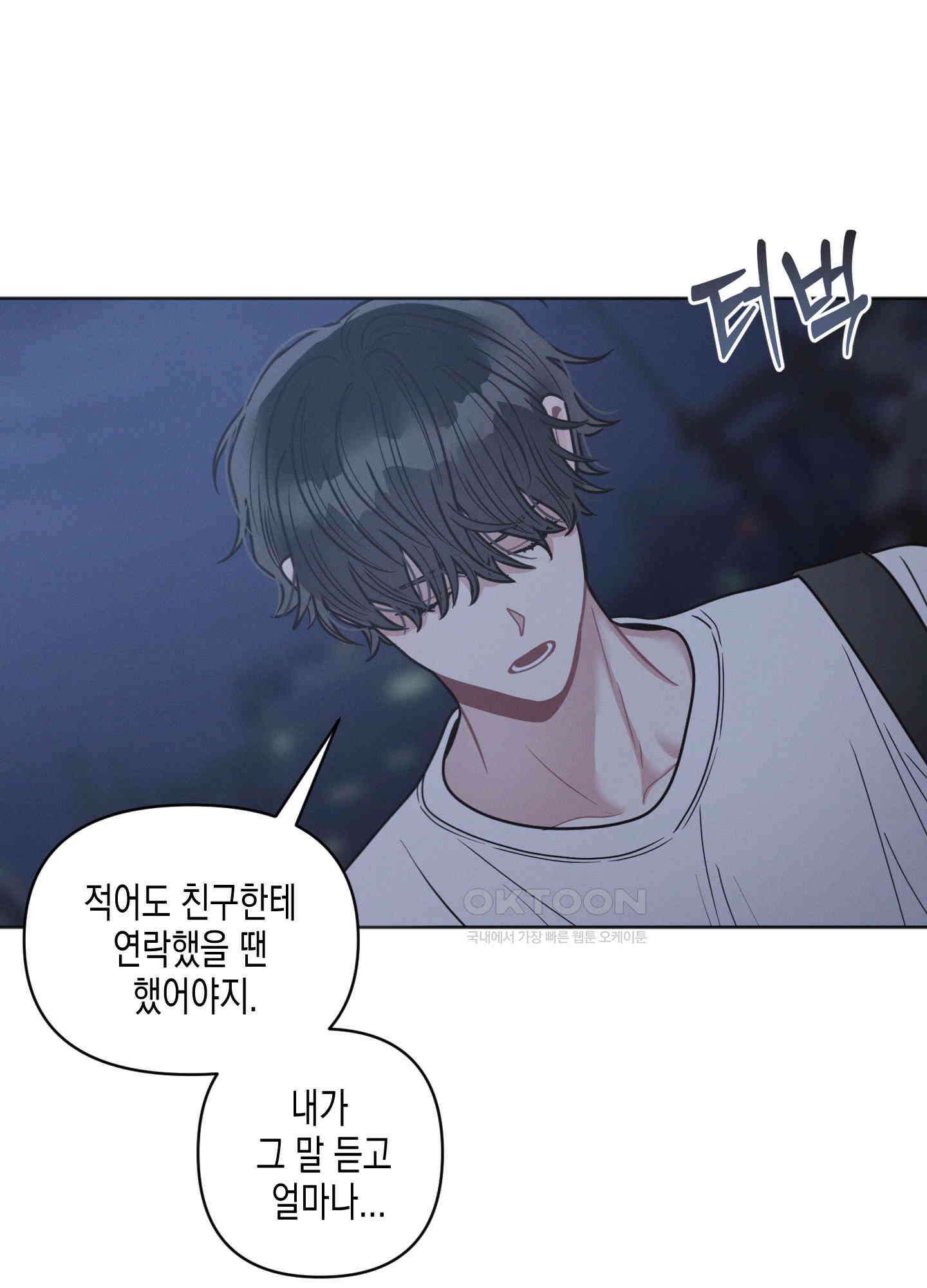 내 이웃의 사생활 63화 8
