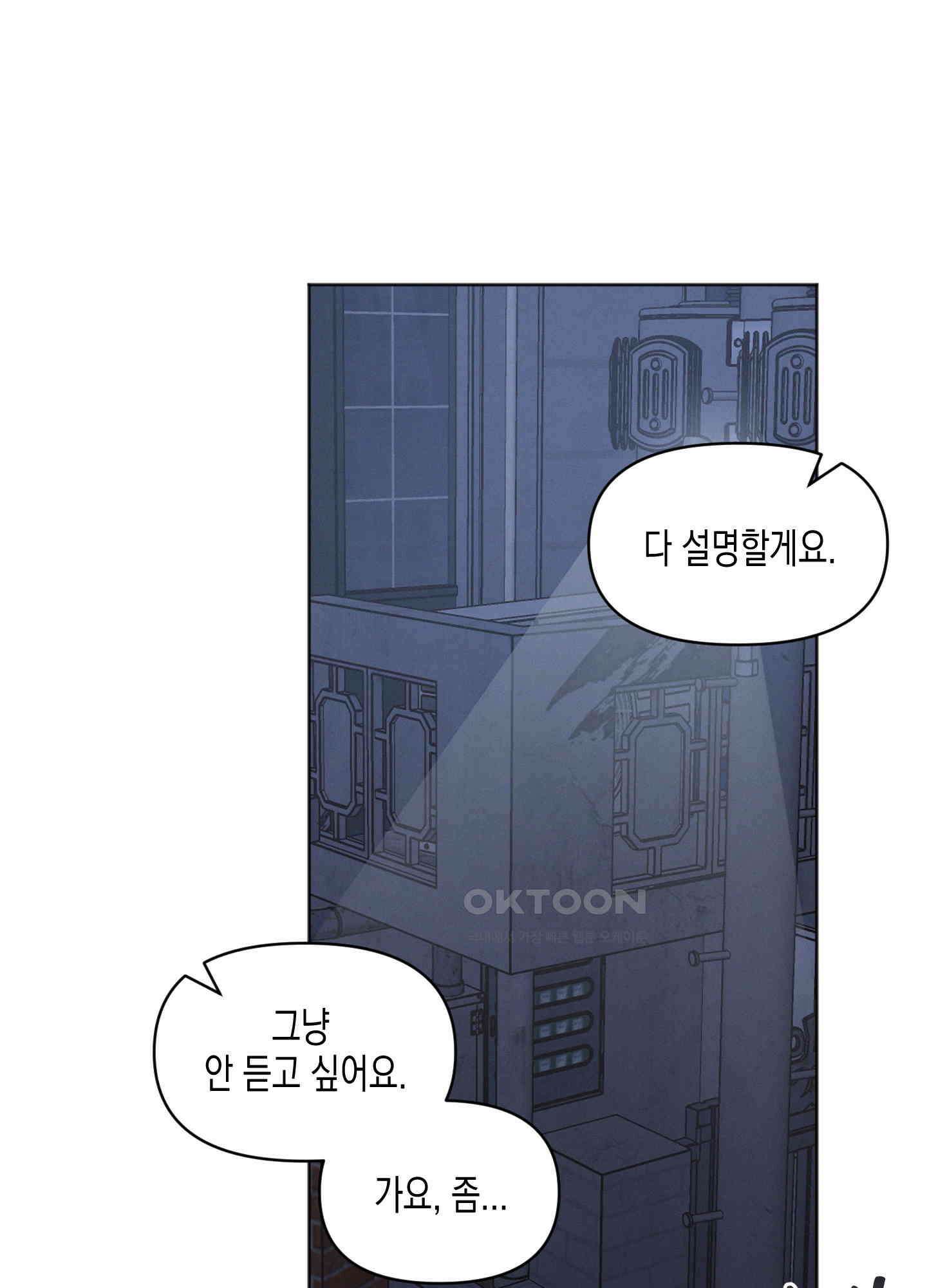 내 이웃의 사생활 63화 9