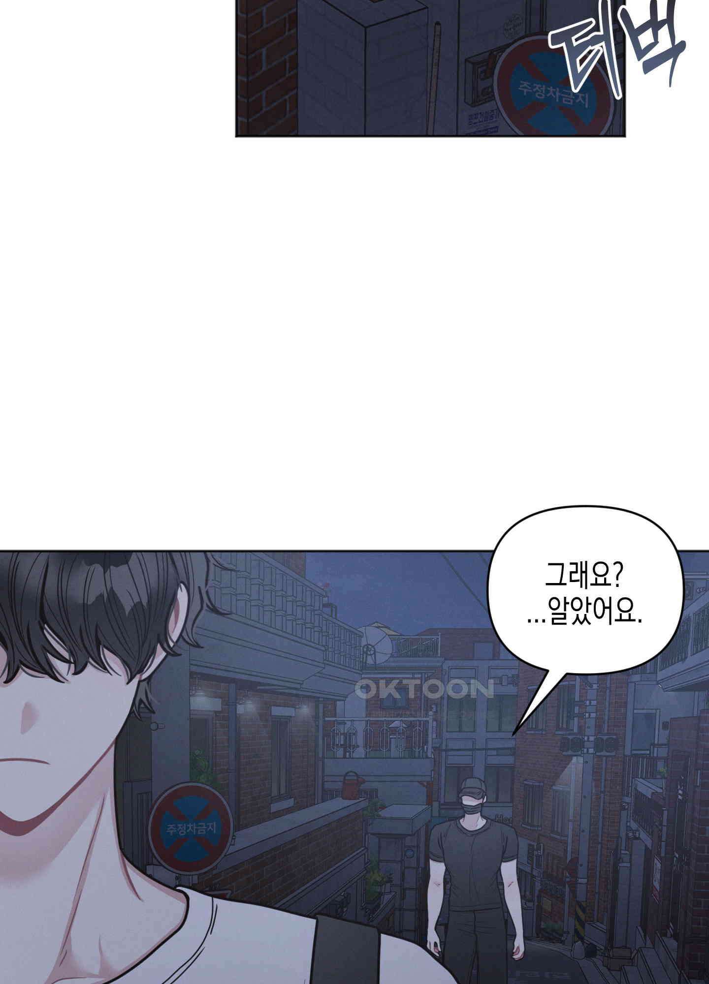 내 이웃의 사생활 63화 10