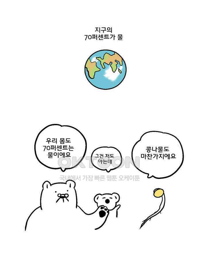 코알랄라 112화 콩나물 1