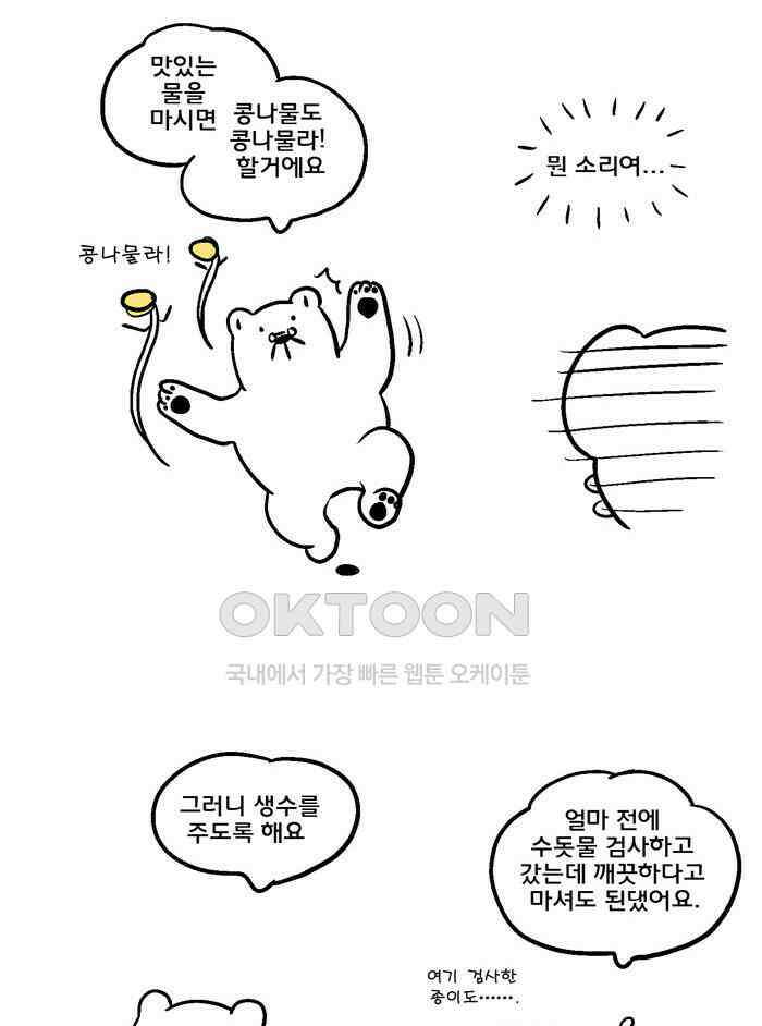 코알랄라 112화 콩나물 2