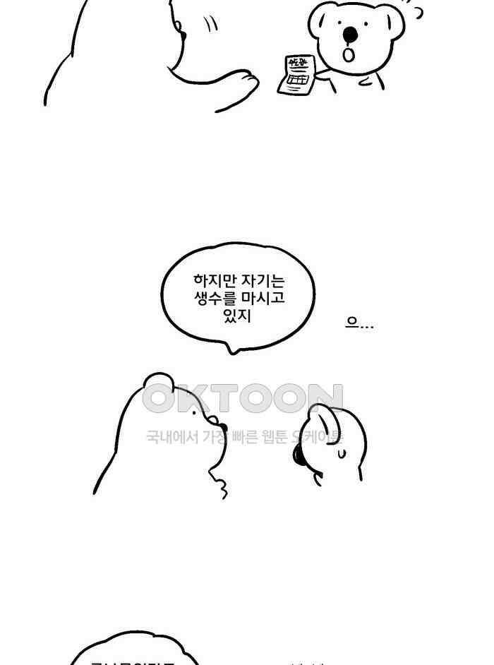 코알랄라 112화 콩나물 3